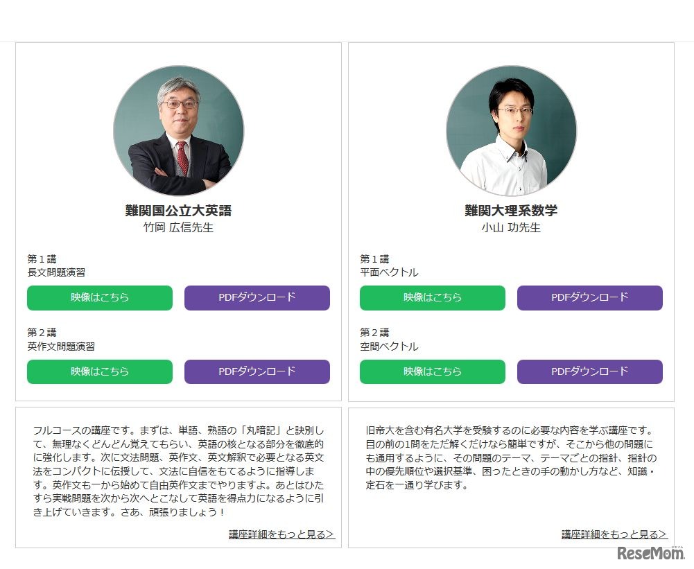 学研ゼミ高校コース「学研プライムゼミ」無料トライアル講座を担当する講師（画像は竹岡広信先生と小山功先生）