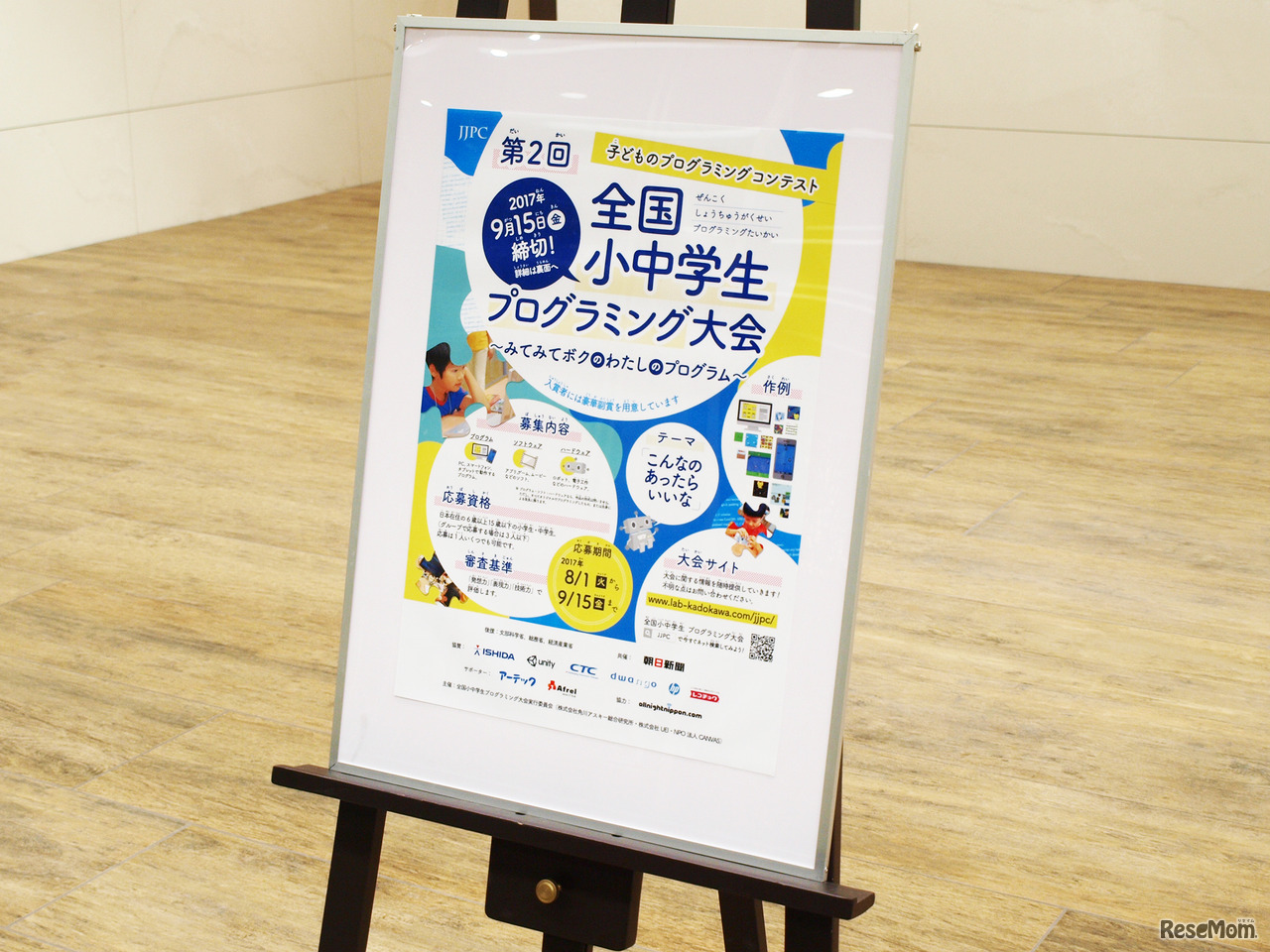 第2回小中学生プログラミングコンテスト