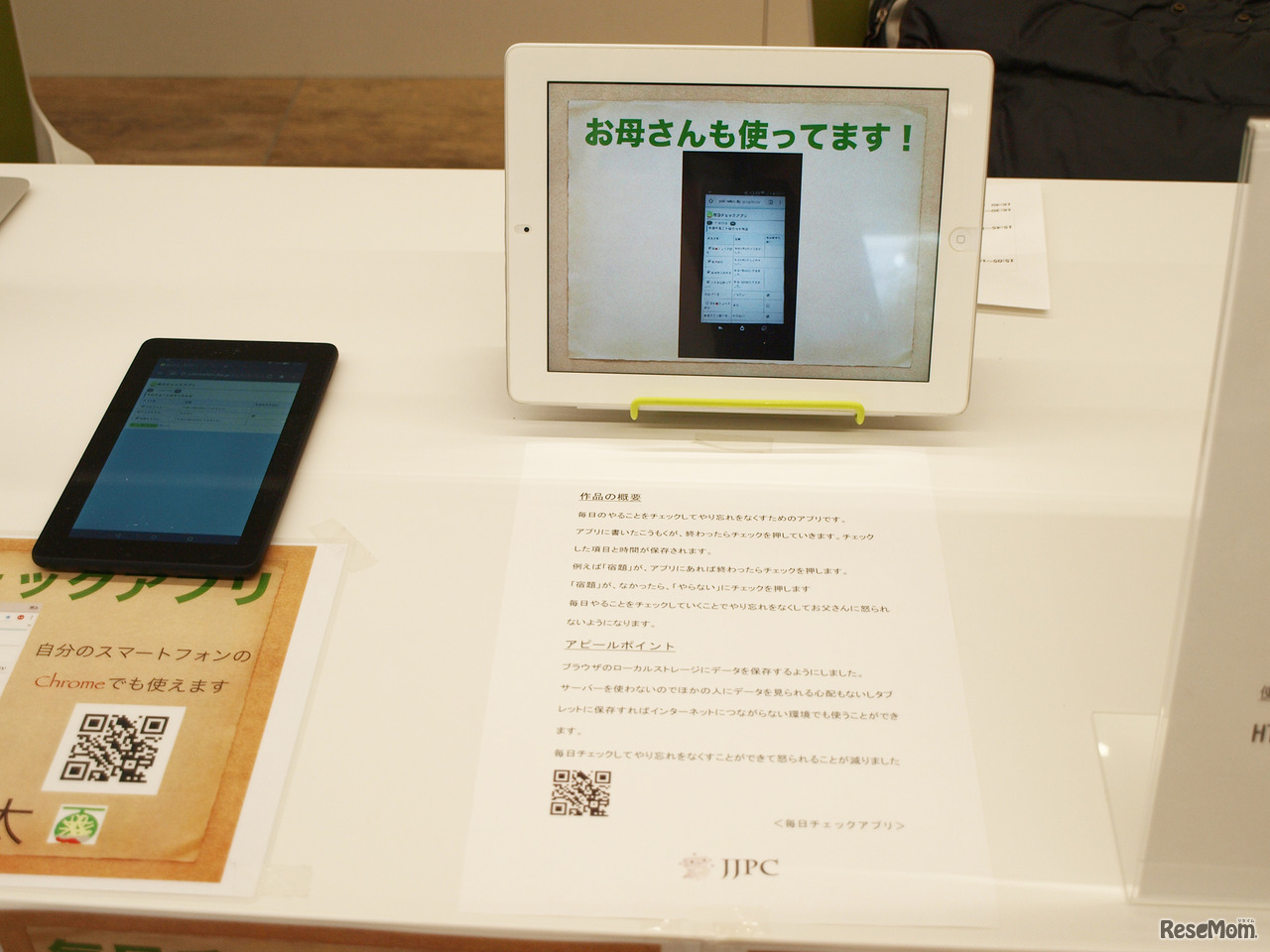 第2回小中学生プログラミングコンテスト／入選作「毎日チェックアプリ」（大竹悠太さん、小4）