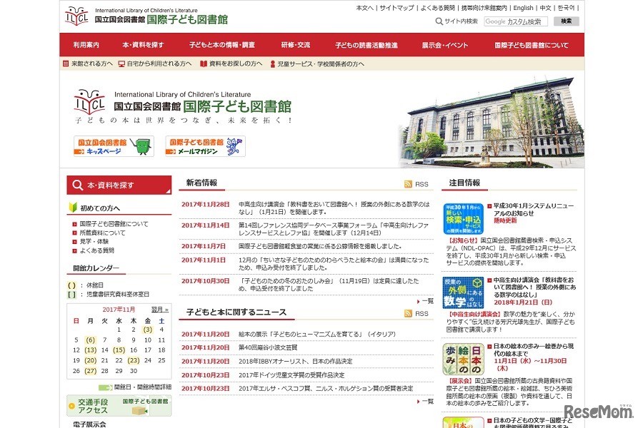 国際子ども図書館