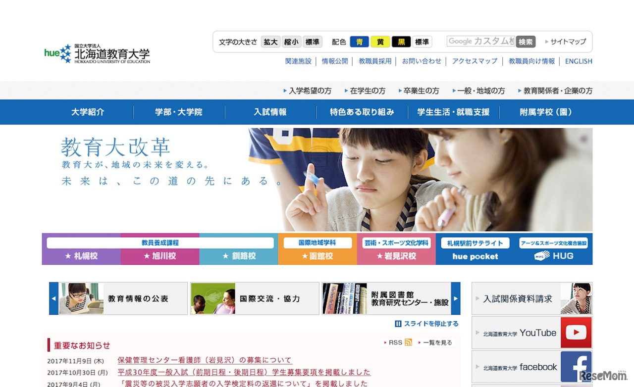 北海道教育大学