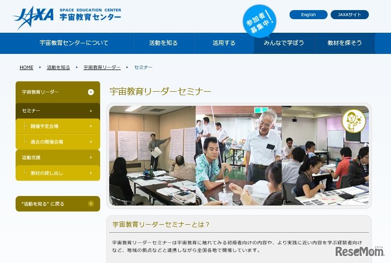 JAXA 宇宙教育センター　「宇宙教育リーダー」について