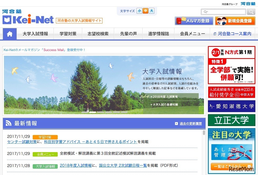 河合塾の大学入試情報サイト「Kei-Net」