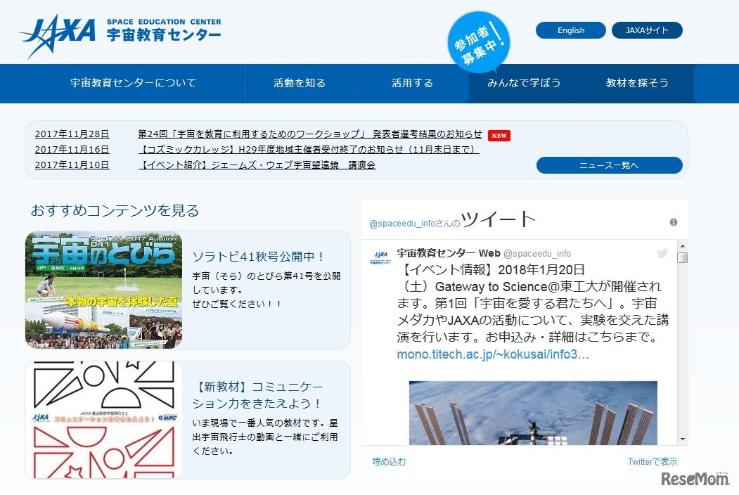 JAXA 宇宙教育センター