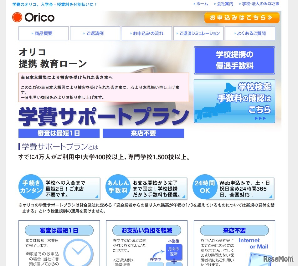 オリコ 学費サポートプラン