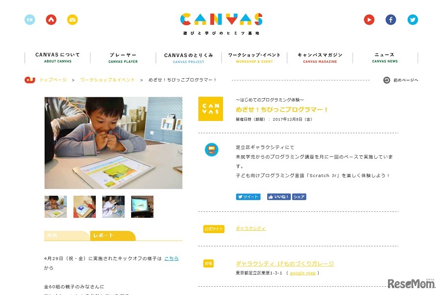 プログラミング講座「めざせ！ちびっこプログラマー！」