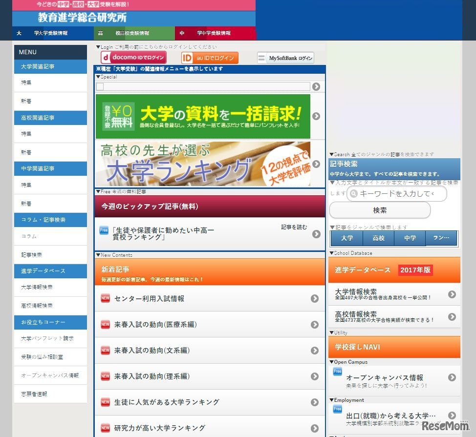 教育進学総合研究所