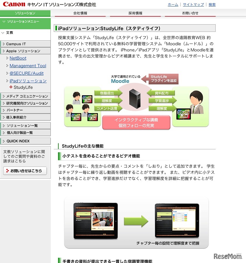 iPadソリューション：StudyLife（スタディライフ）