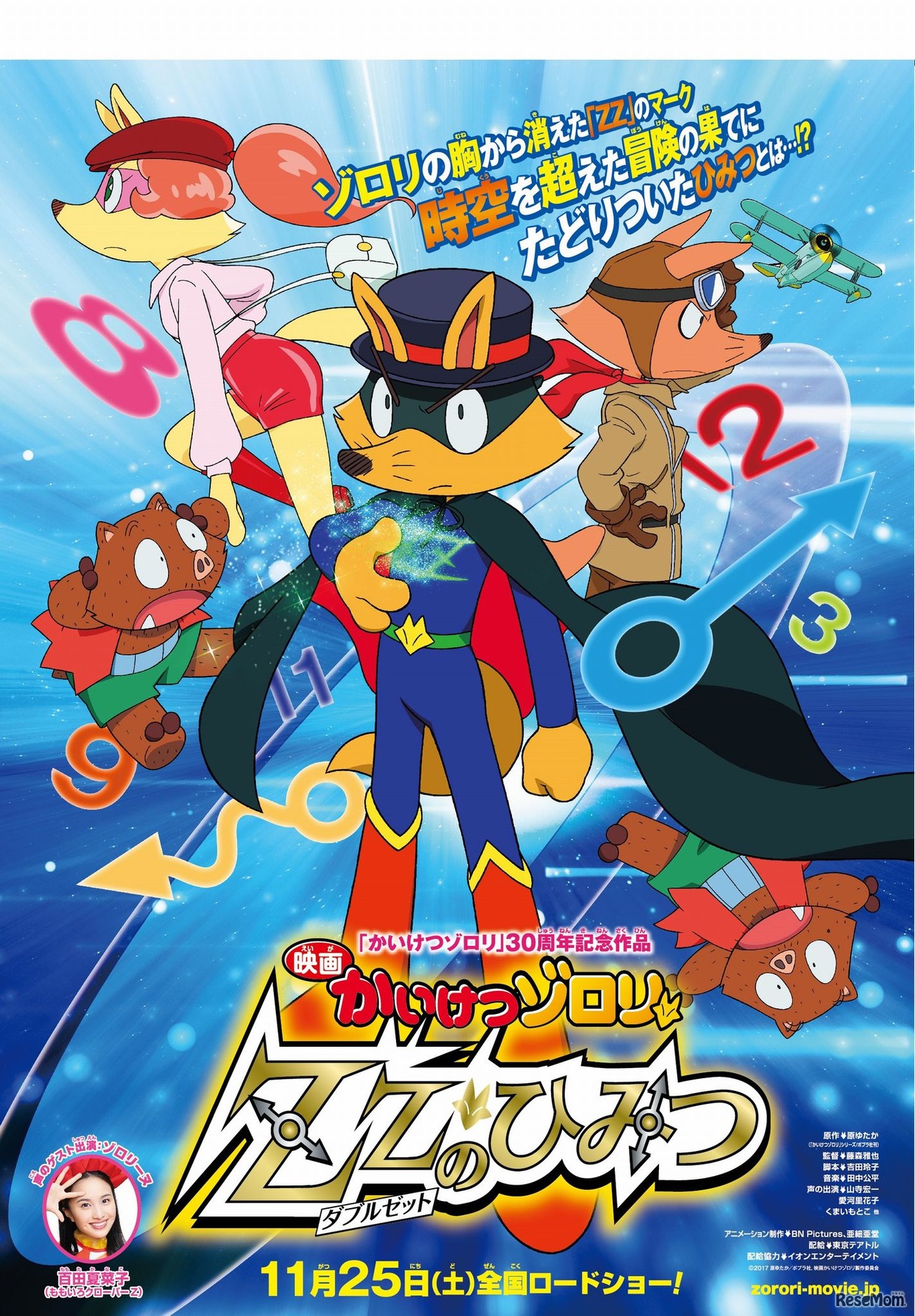 「映画かいけつゾロリ　ZZ（ダブルゼット）のひみつ」（ｃ）2017 原ゆたか／ポプラ社,　映画かいけつゾロリ製作委員会