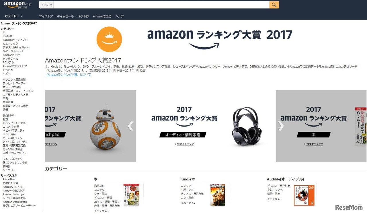 Amazonランキング大賞2017（年間ランキング）
