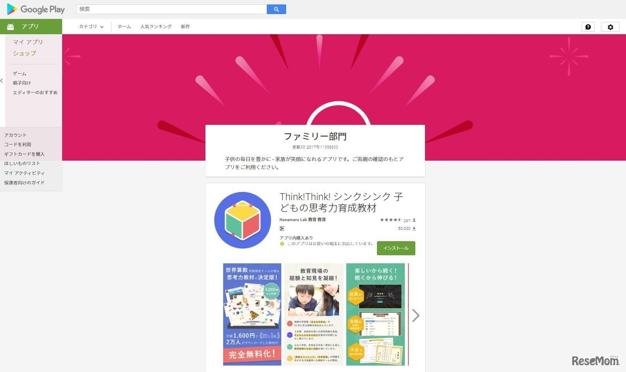 Google Playベストオブ2017・アプリのファミリー部門