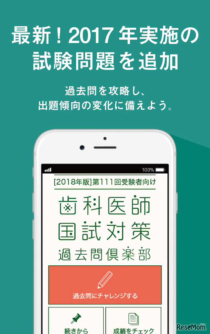 歯科医師国家試験対策 過去問倶楽部2018年版