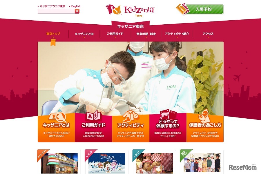 キッザニア東京