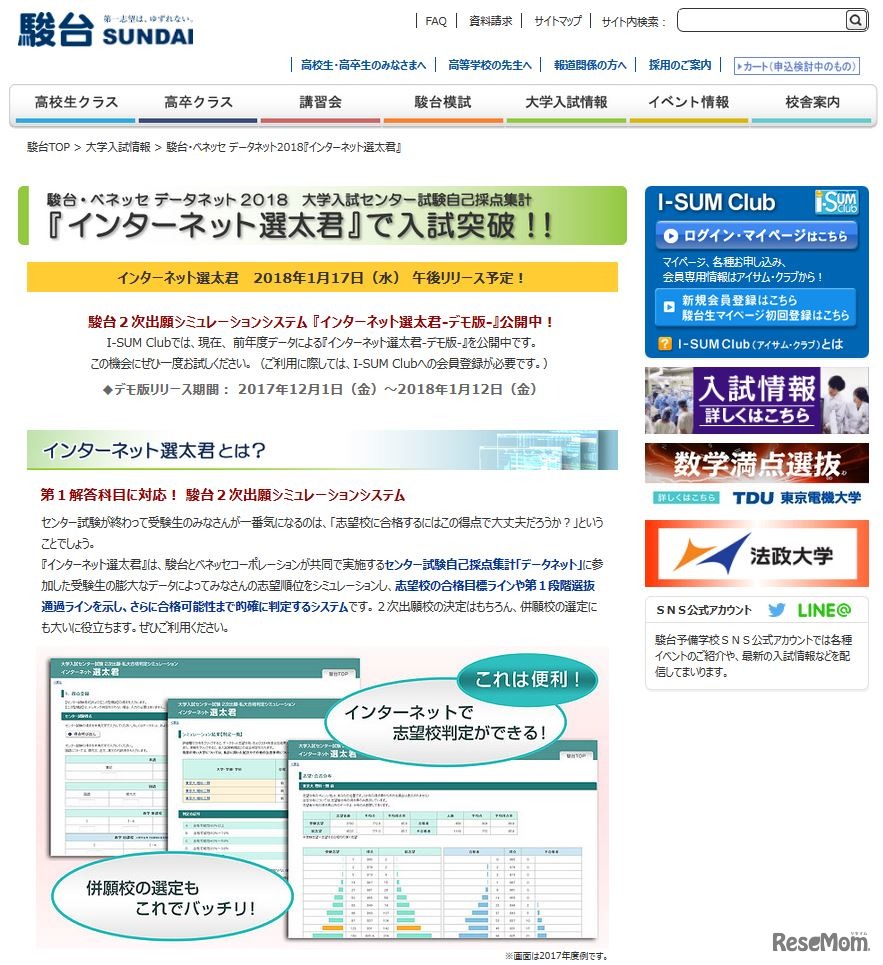 インターネット選太君
