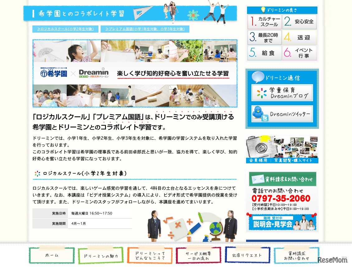 希学園とのコラボレイト学習