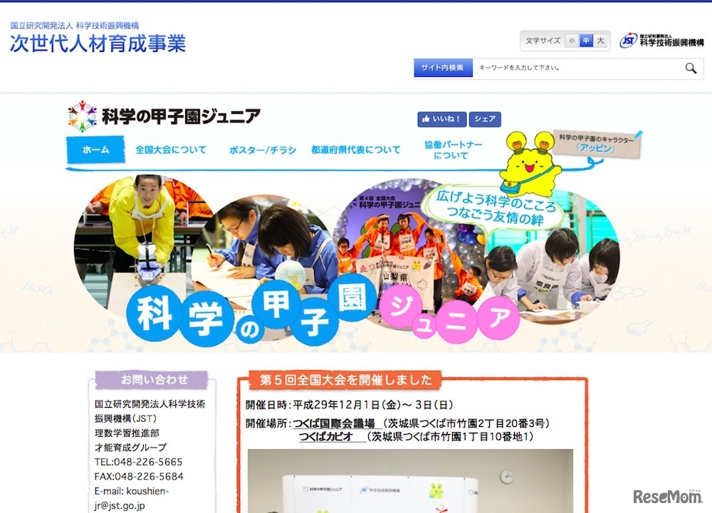 JST「科学の甲子園ジュニア」