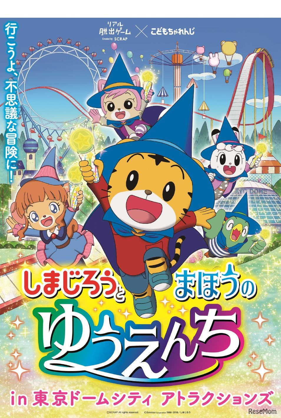 冒険型なぞときイベント「しまじろうとまほうのゆうえんち」　(c) Benesse Corporation1988-2018／しまじろう