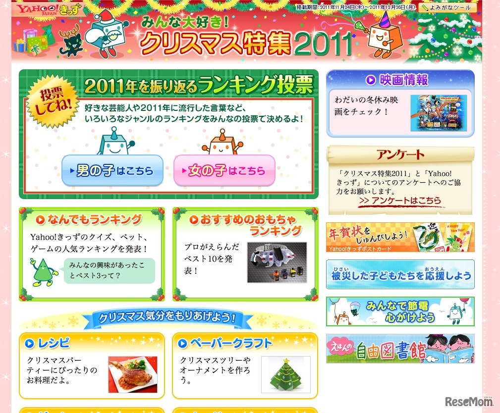Yahoo!きっず　クリスマス特集2011