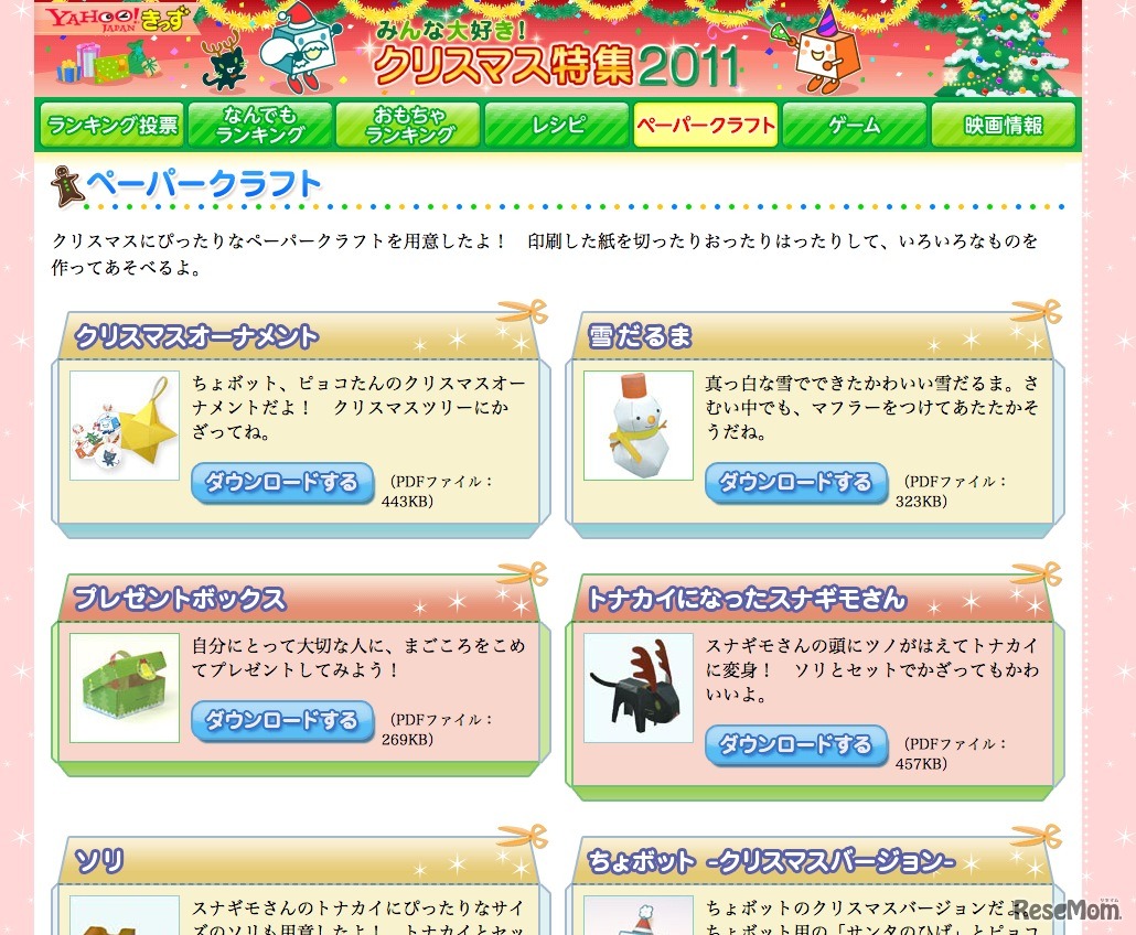 ペーパークラフト