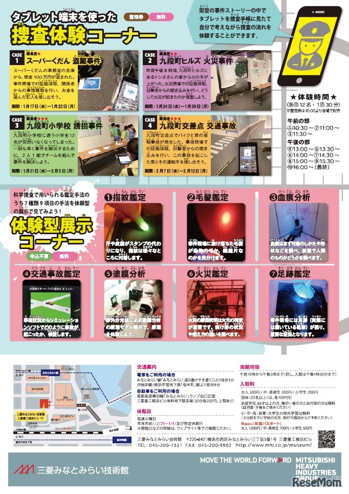 科学捜査の秘密2 ―証拠はウソをつかない―