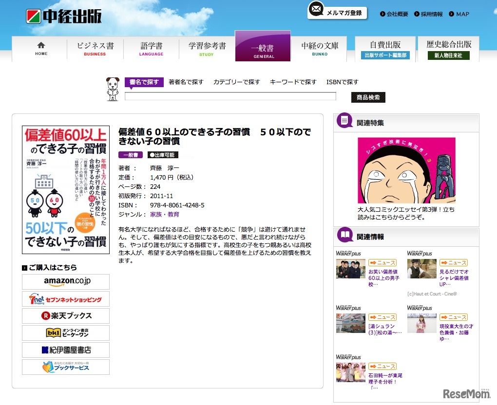 偏差値60以上のできる子の習慣　50以下のできない子の習慣