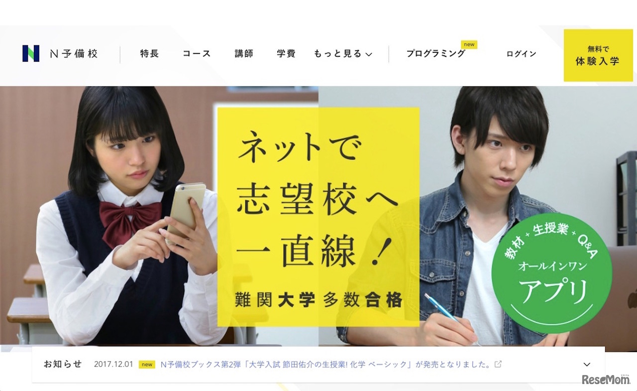 N予備校