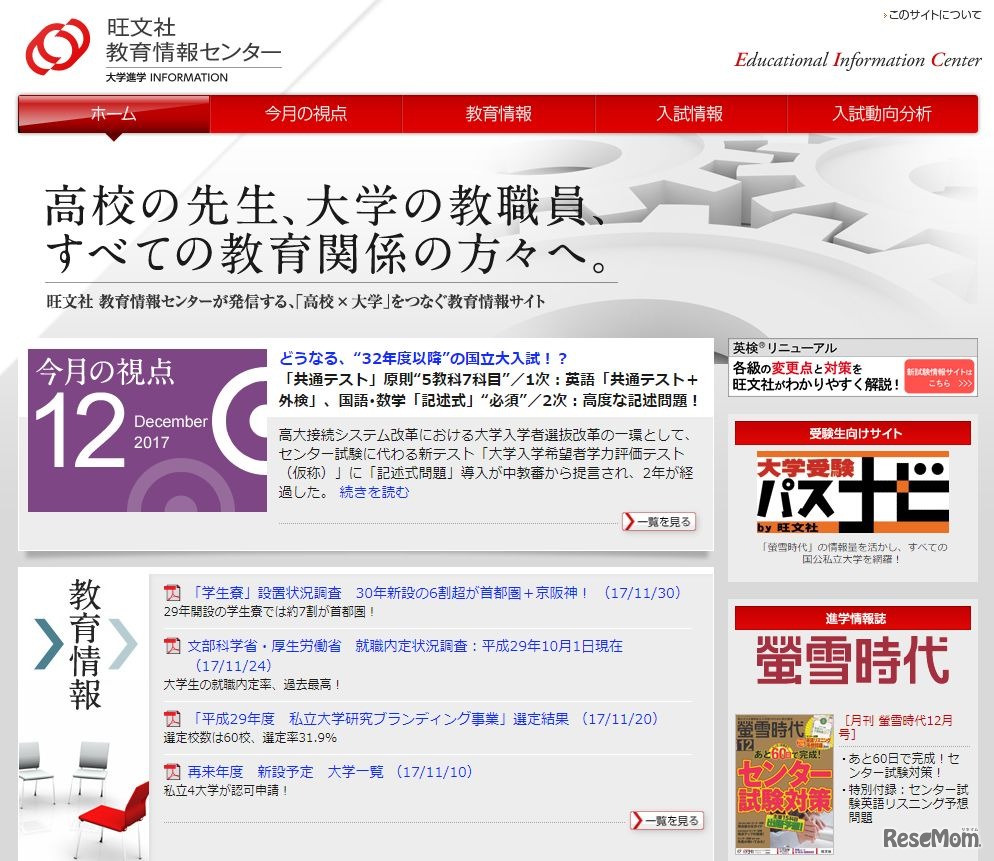 旺文社　教育情報センター