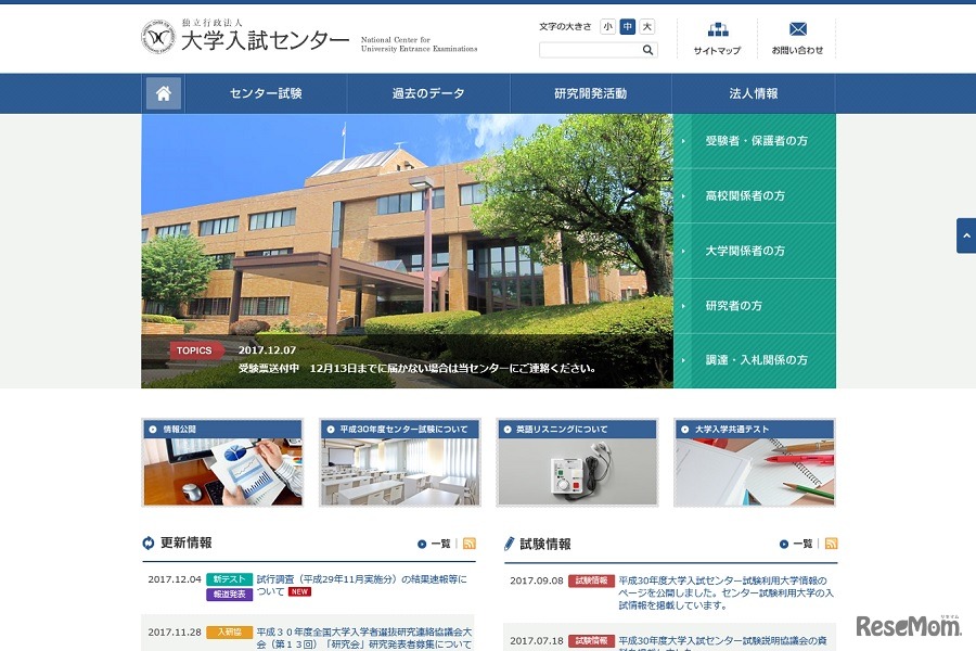 大学入試センター