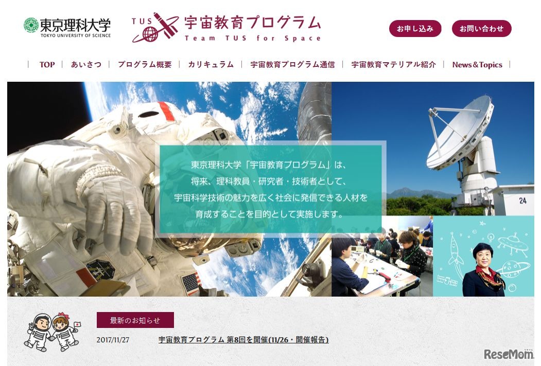 東京理科大学「宇宙教育プログラム」