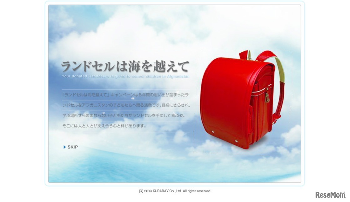 ランドセルは海を越えて