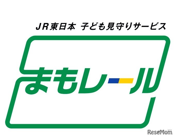 子ども見守りサービス「まもレール」