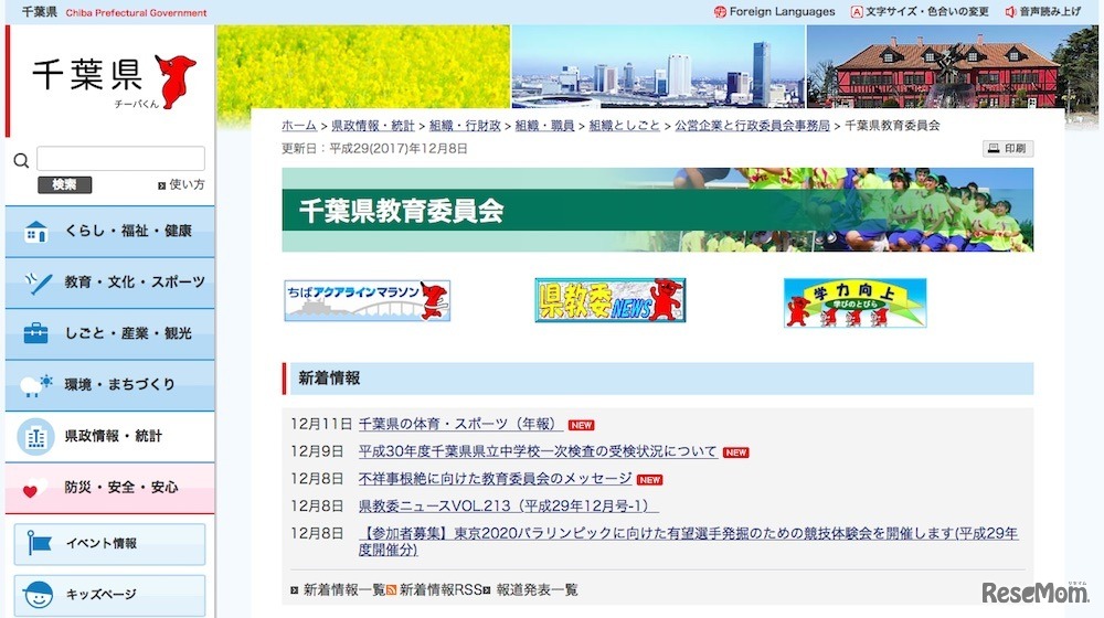 千葉県教育委員会