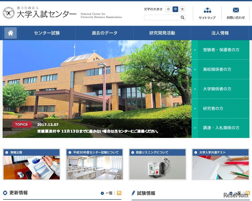 大学入試センター