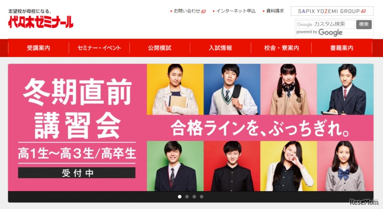 代々木ゼミナール