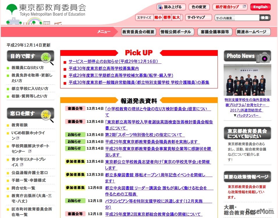 東京都教育委員会