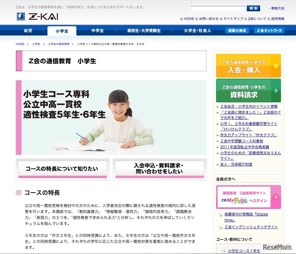 公立中高一貫校適性検査5年生・6年生