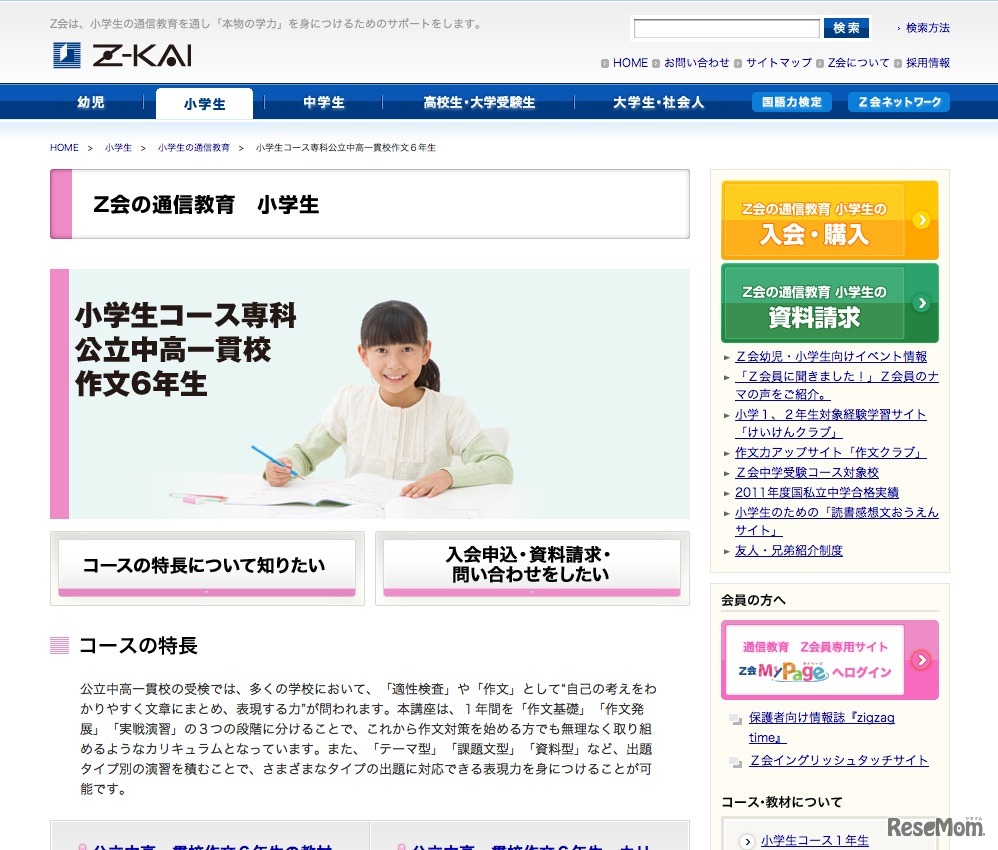 公立中高一貫校作文6年生