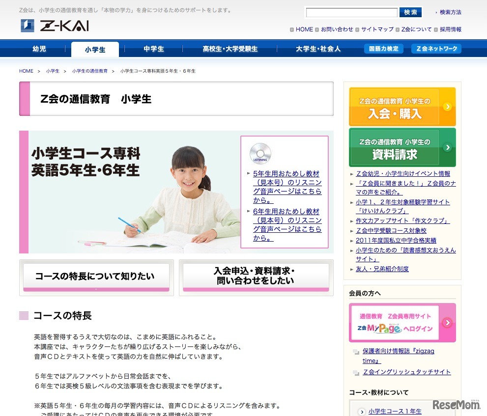 英語5年生・英語6年生