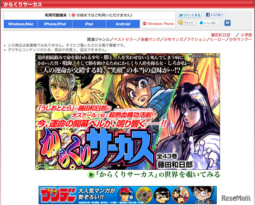 からくりサーカス（藤田和日郎）