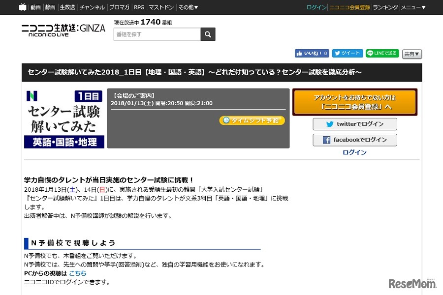 ニコニコ生放送「センター試験解いてみた2018（1日目）」