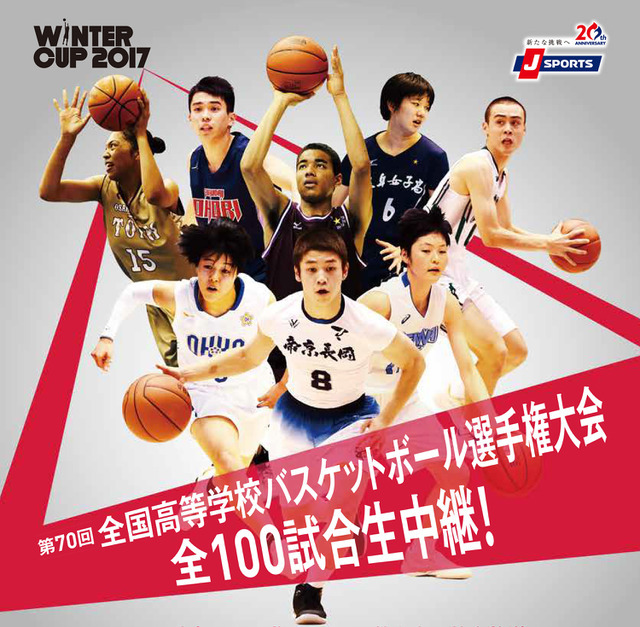 高校バスケ ウインターカップ男女全100試合、J SPORTSが生中継