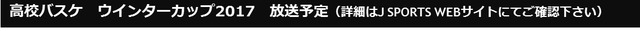 高校バスケ ウインターカップ男女全100試合、J SPORTSが生中継