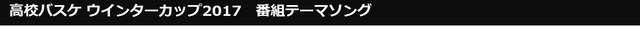 高校バスケ ウインターカップ男女全100試合、J SPORTSが生中継