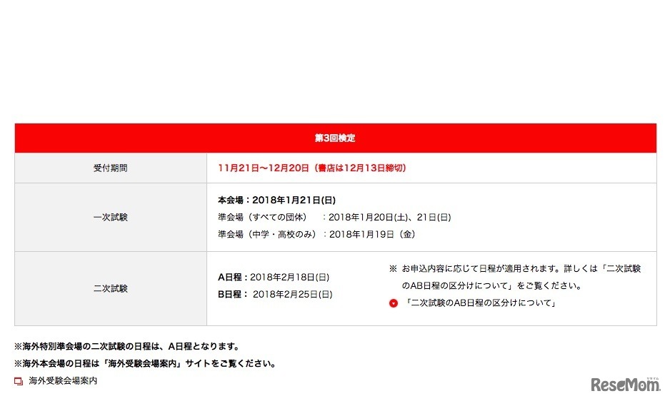 2017年度第3回実用英語技能検定の日程