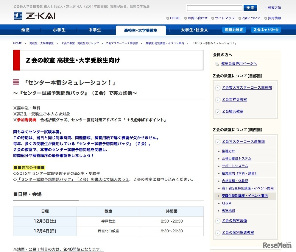 センター本番シミュレーション