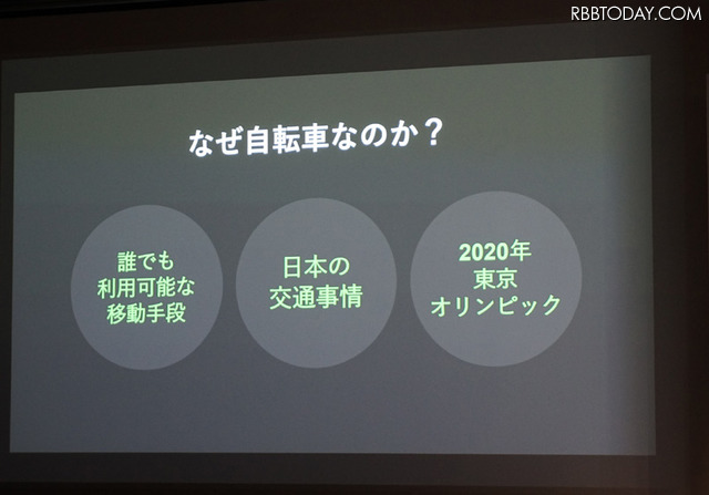 自転車シェアのサービスをこのタイミングで立ち上げる3つの理由が語られた
