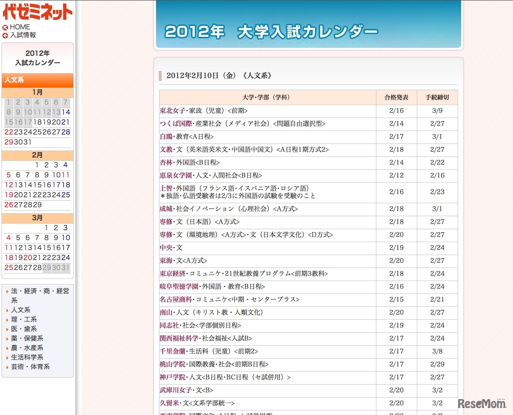 大学入試カレンダー公開