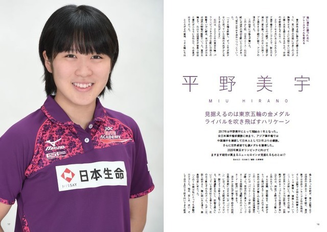 「卓球ぴあ みうみまひな・女子高生トリオ」発売…女子高生トリオ撮り下ろしインタビュー掲載