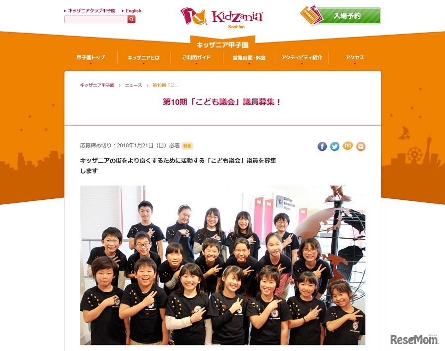 第10期「こども議会」の議員を募集