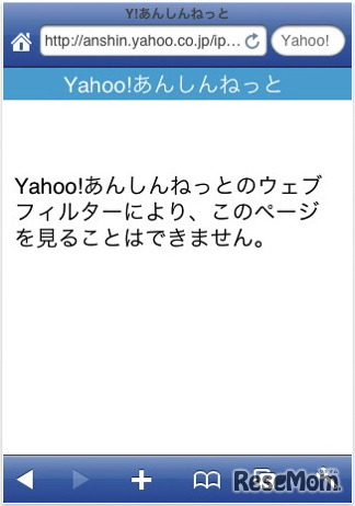 iPhone/iPod touch向け「Yahoo!あんしんねっと」